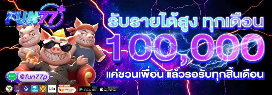 FUN77PLUS บาคาร่าออนไลน์ สล็อต แทงบอล ทุกค่าย